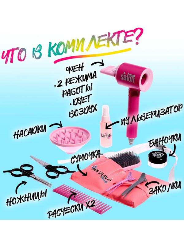 Игровой набор «Парикмахер» с сумочкой, 11 предметов