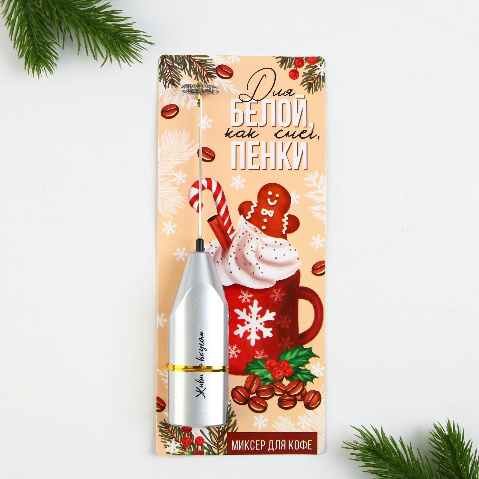 Капучинатор «Для белой пенки», модель LMR=02 3.5×20 см