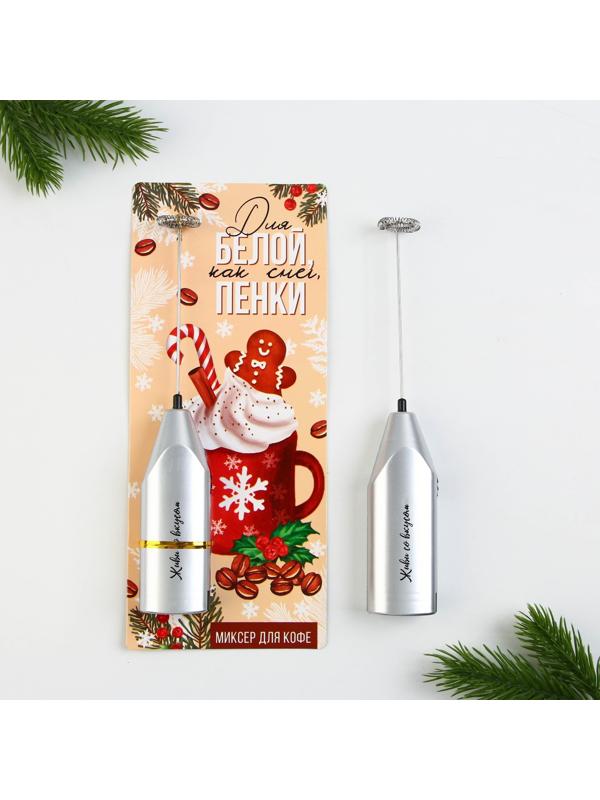 Капучинатор «Для белой пенки», модель LMR=02 3.5×20 см