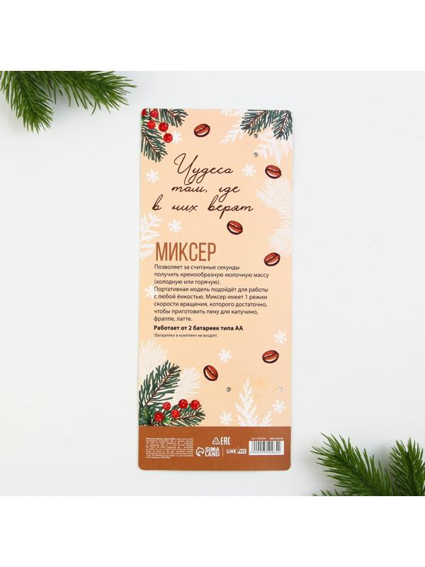 Капучинатор «Для белой пенки», модель LMR=02 3.5×20 см