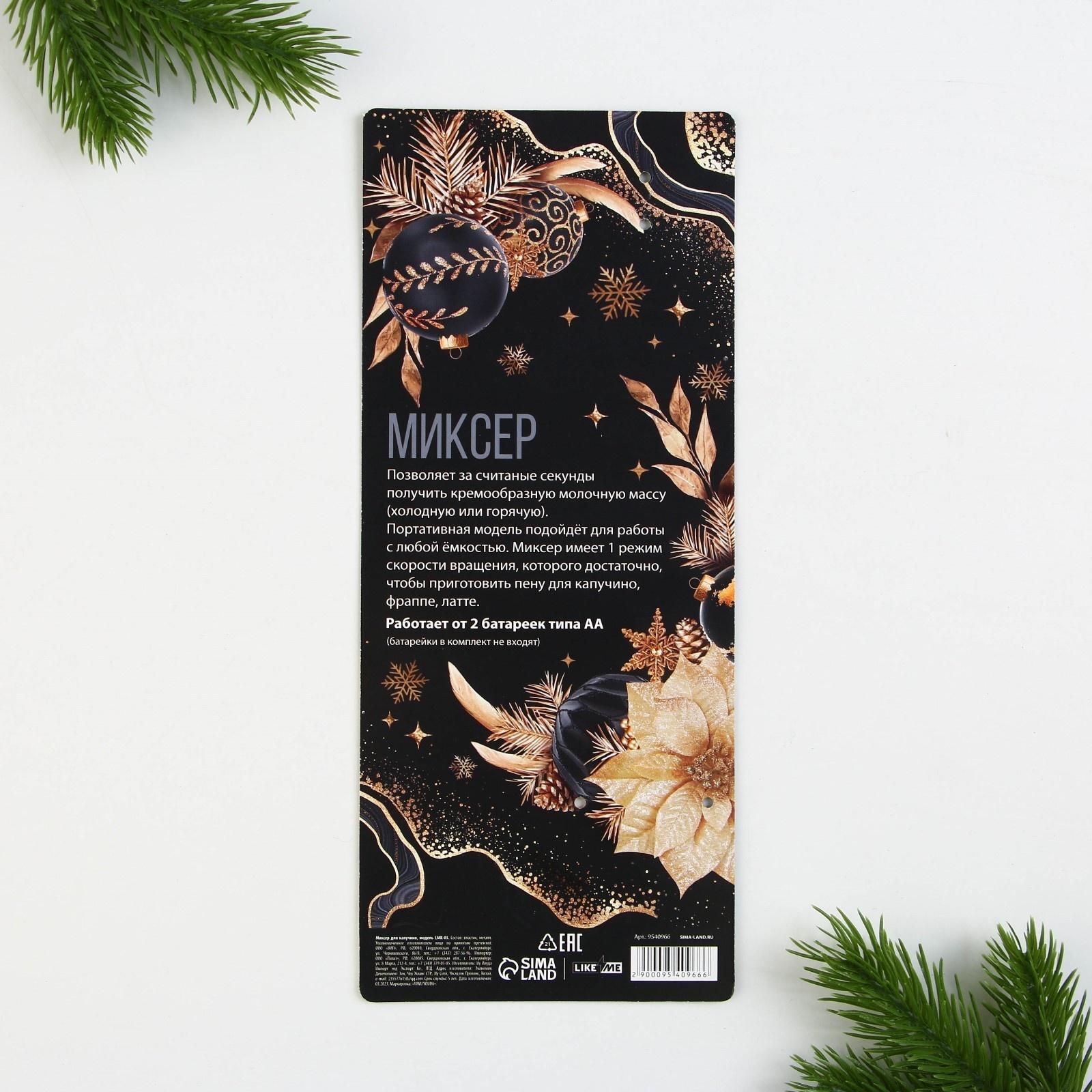 Капучинатор «Шары», модель LMR=06, 3.5×20 см