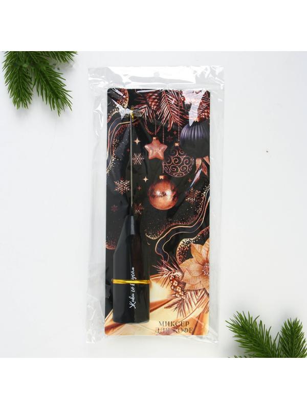 Капучинатор «Шары», модель LMR=06, 3.5×20 см