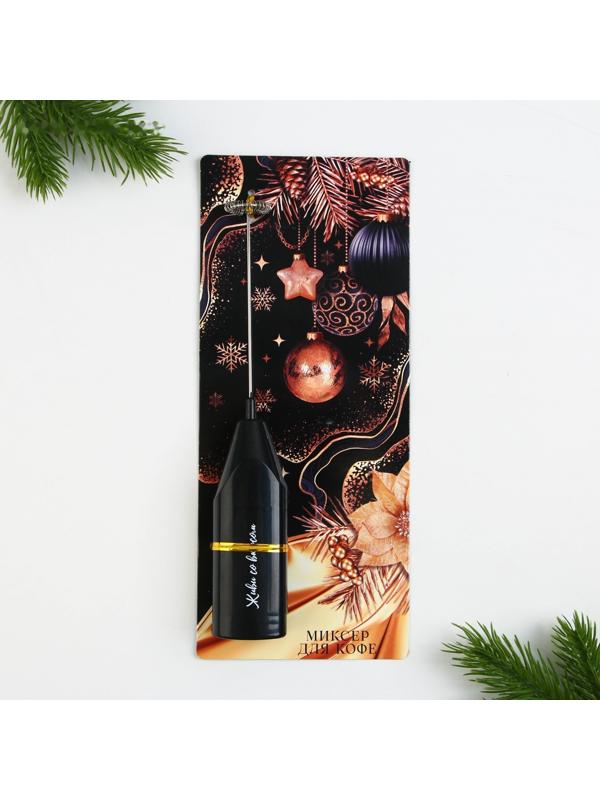 Капучинатор «Шары», модель LMR=06, 3.5×20 см