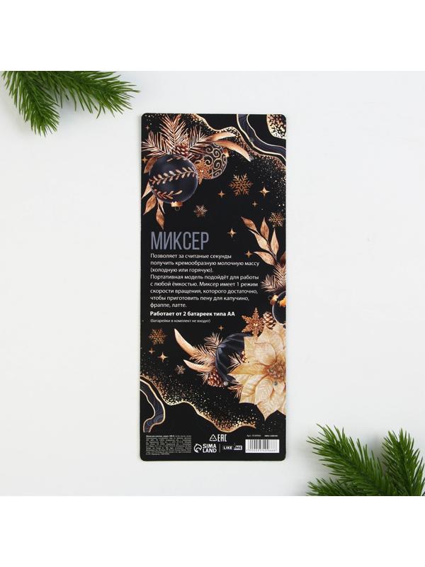 Капучинатор «Шары», модель LMR=06, 3.5×20 см