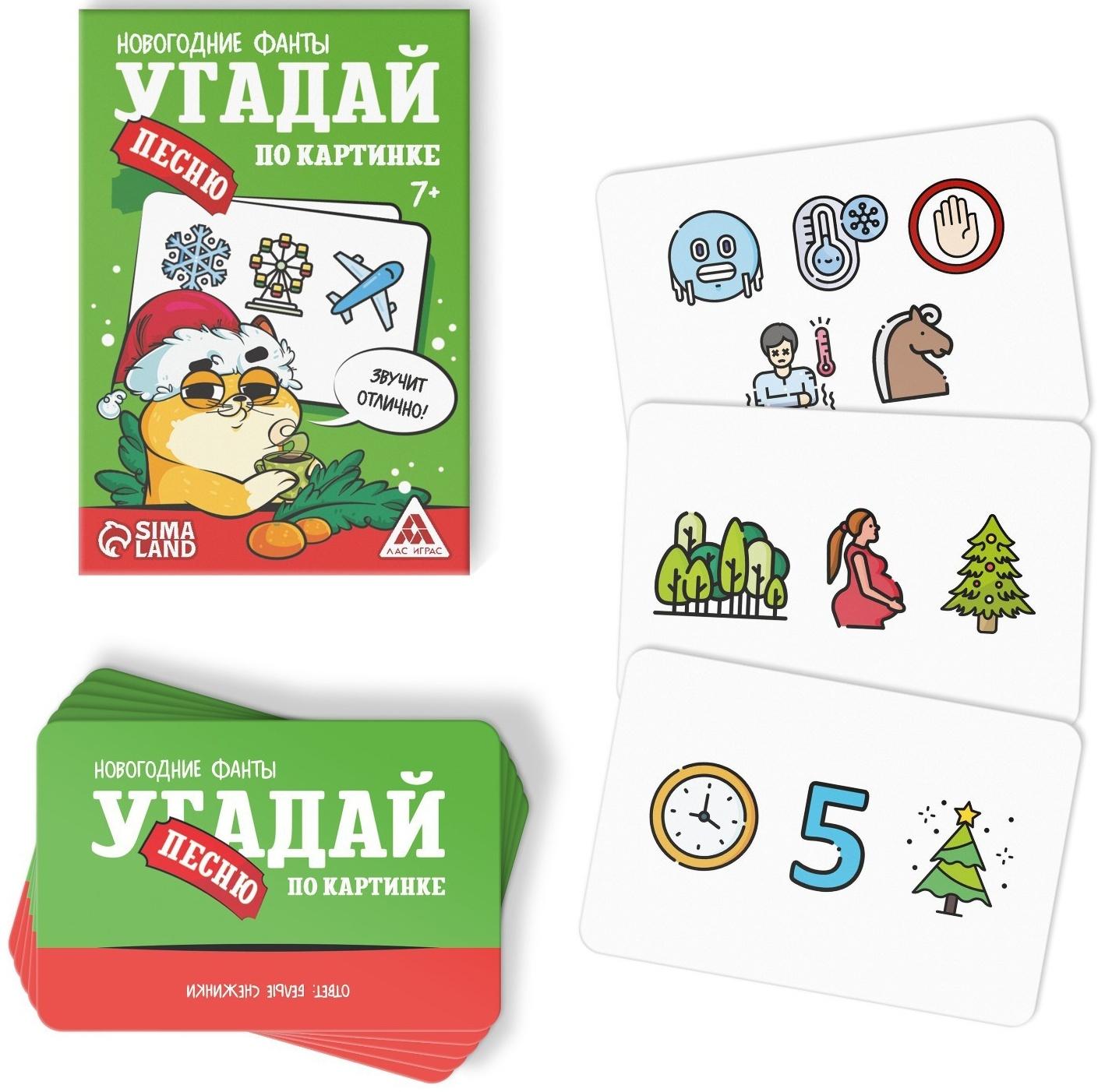 Новогодние фанты «Новый год: Угадай песню по картинке», 20 карт, 7+