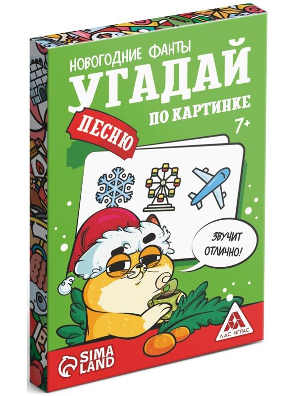 Новогодние фанты «Новый год: Угадай песню по картинке», 20 карт, 7+