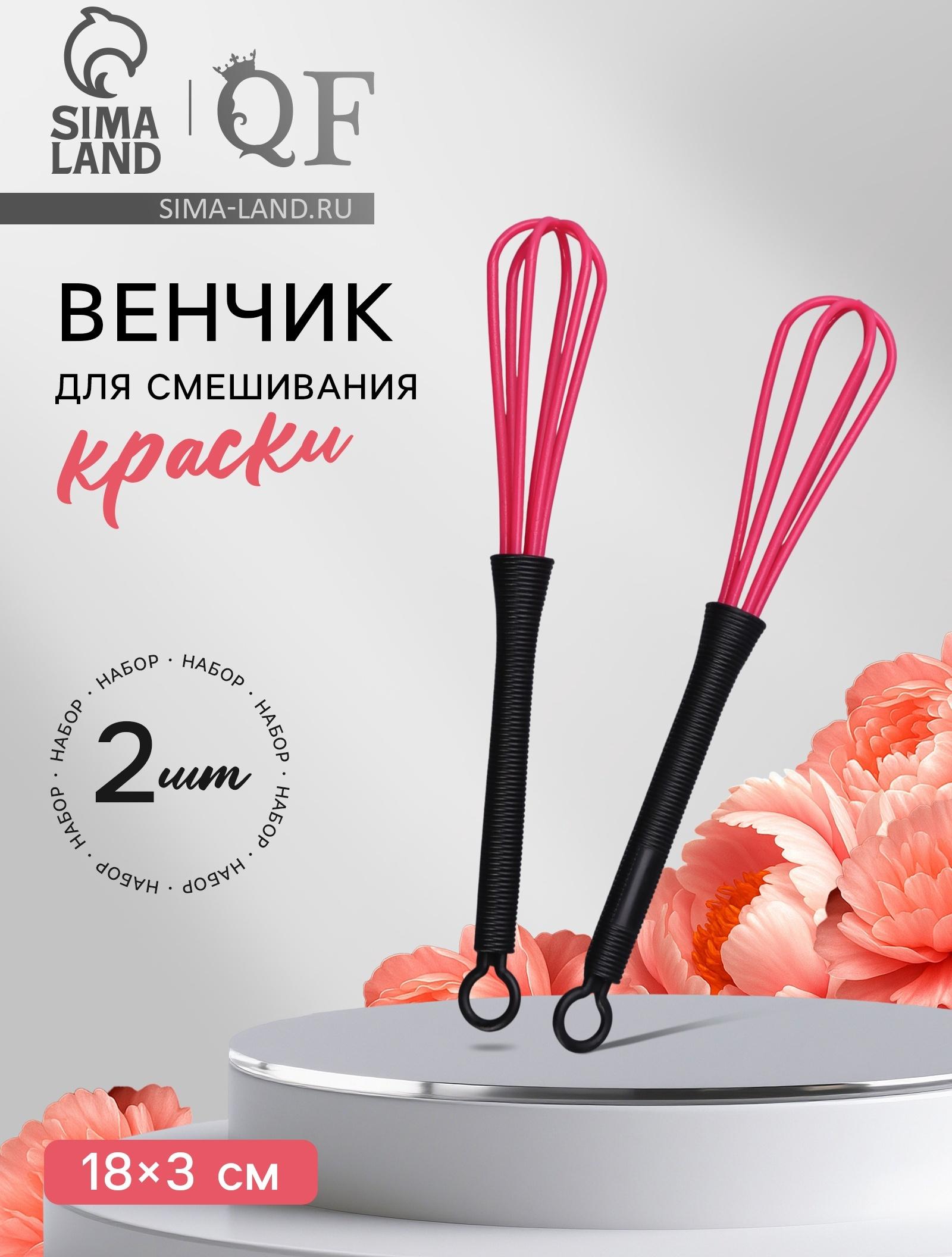 Венчик для смешивания краски, набор - 2 шт, чёрный/розовый