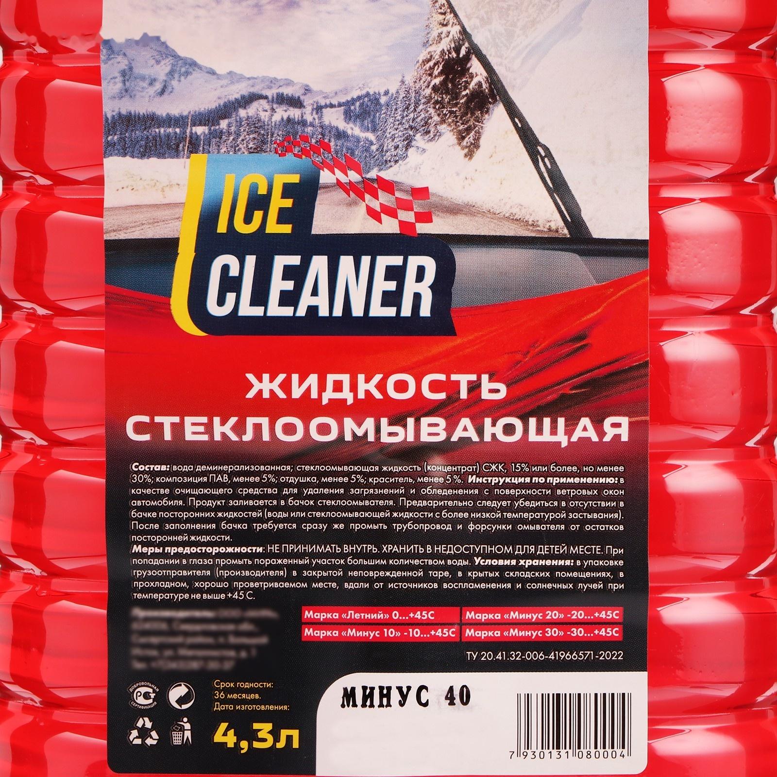 Жидкость стеклоомывающая зимняя ICE CLEANER=40С, 4.3 л
