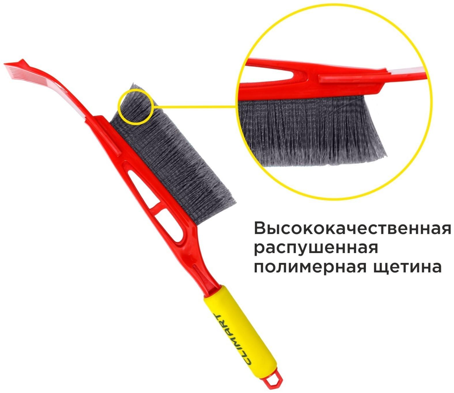 Щётка для снега со скребком Climart CA-WB-01, 44 см