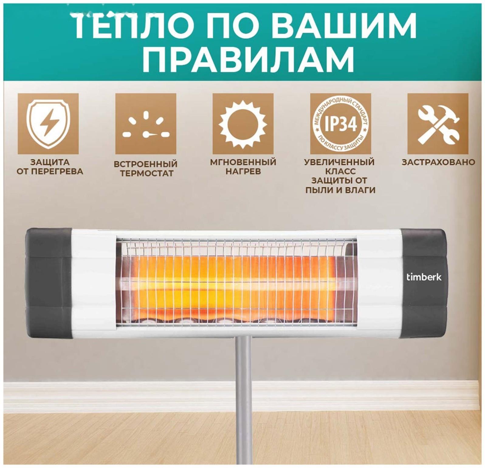 Инфракрасный обогреватель Timberk 1.5 кВт T-IR1500-A12SI, 1.5 кВт, до 15 м.кв.