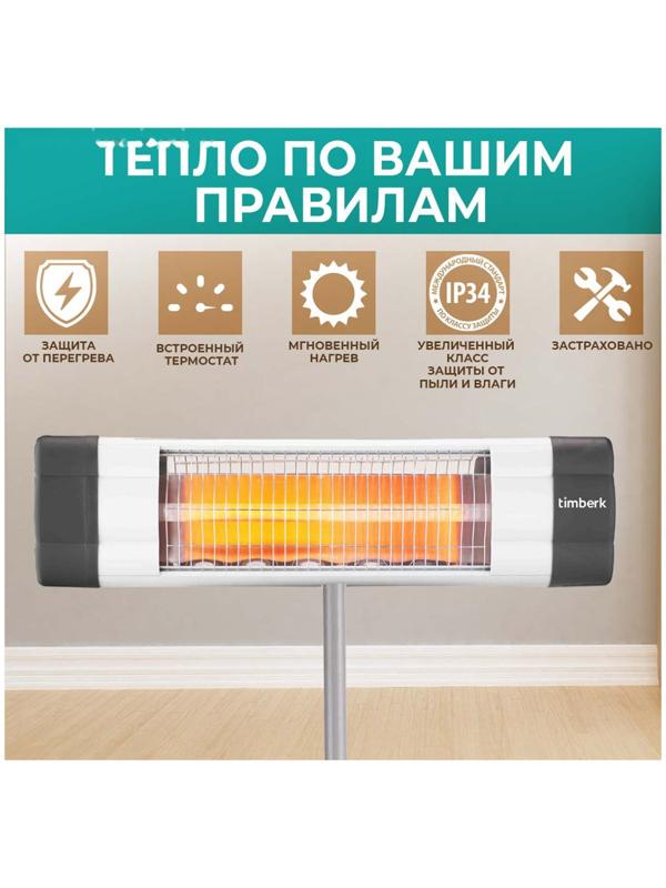 Инфракрасный обогреватель Timberk 1.5 кВт T-IR1500-A12SI, 1.5 кВт, до 15 м.кв.
