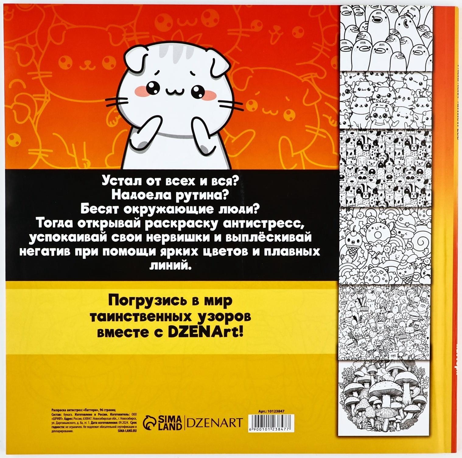 Раскраска-антистресс 