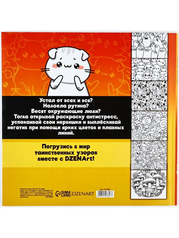 Раскраска-антистресс 