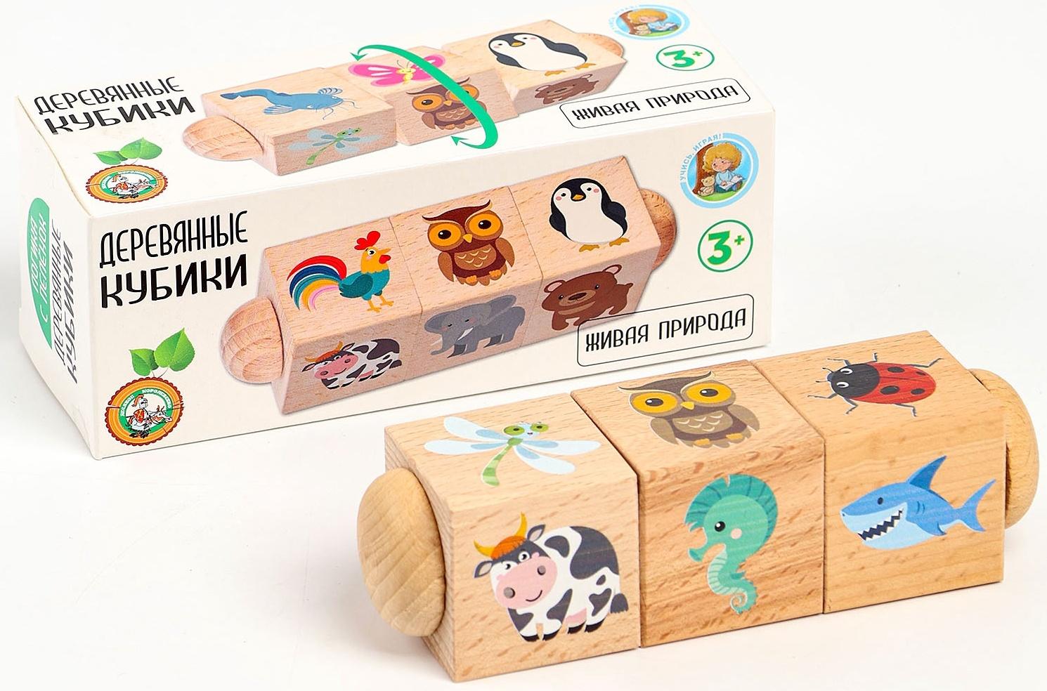 Кубики деревянные «Живая природа», на оси, 3 кубика