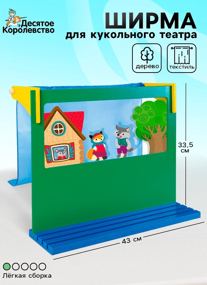 Ширма для штокового и пальчикового театра, 43×33.5 см
