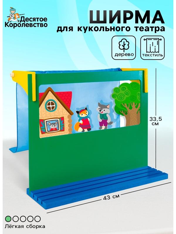 Ширма для штокового и пальчикового театра, 43×33.5 см