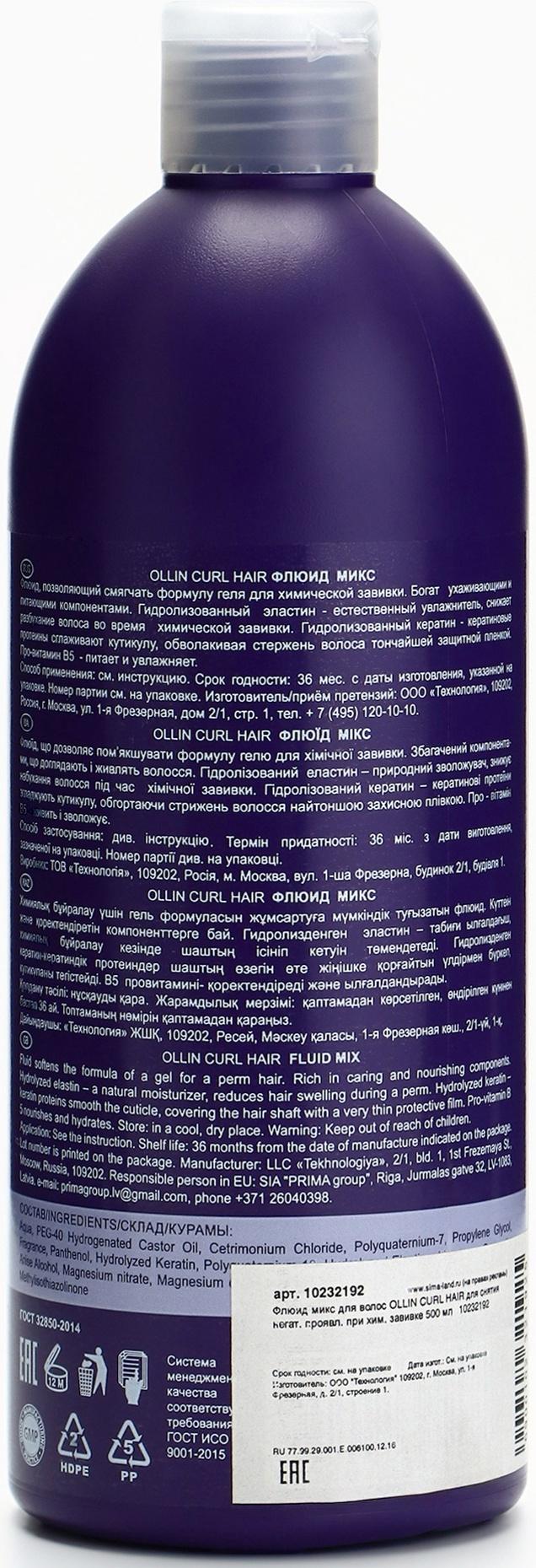 Флюид микс для волос OLLIN CURL HAIR для снятия негат. проявл. при хим. завивке 500 мл