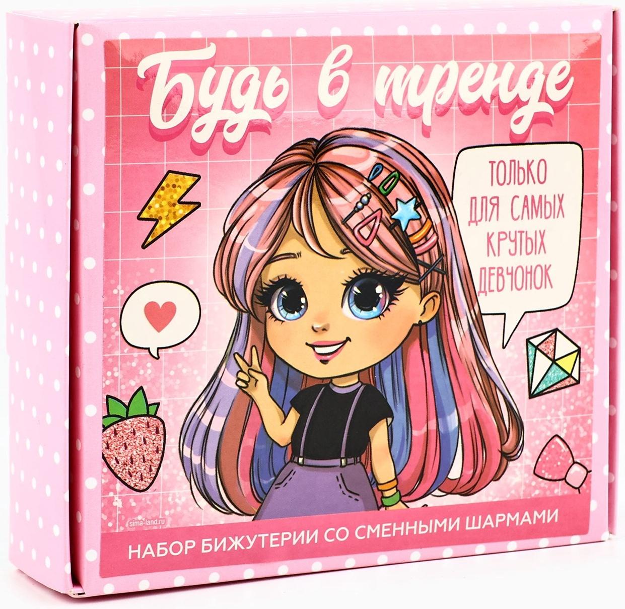 Набор бижутерии «Будь в тренде»