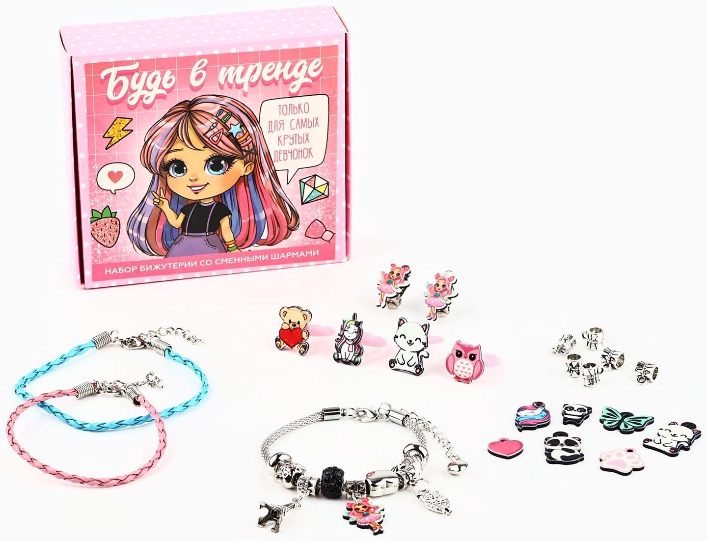 Набор бижутерии «Будь в тренде»