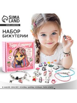 Набор бижутерии «Будь в тренде»