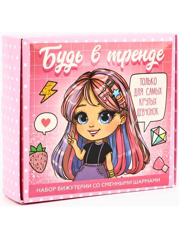 Набор бижутерии «Будь в тренде»