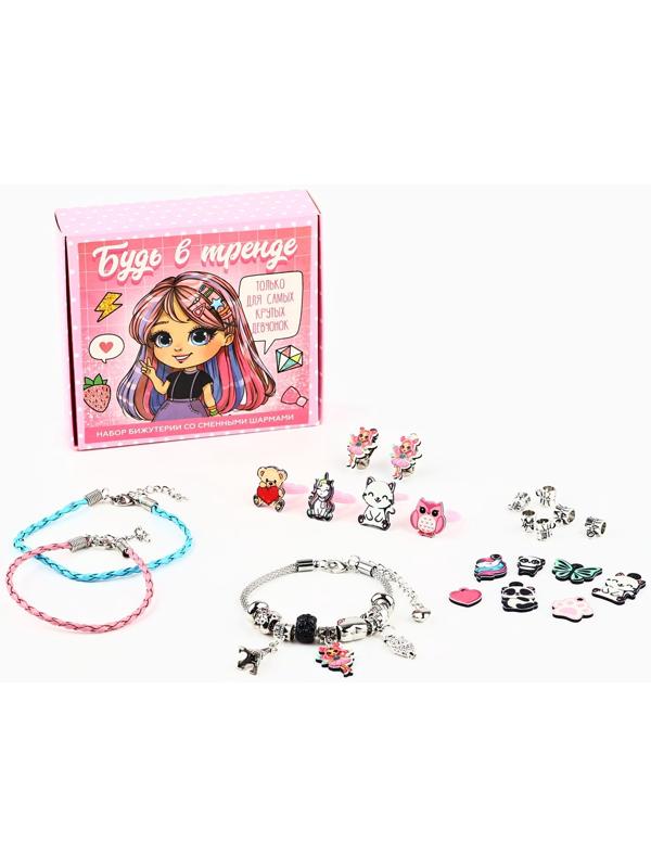Набор бижутерии «Будь в тренде»