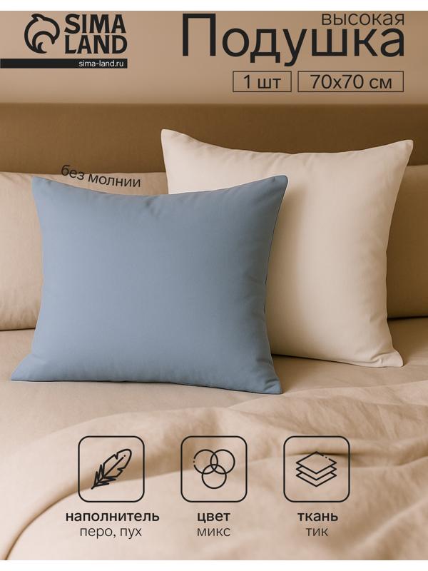 Подушка низкая, размер 70x70 см, цвет МИКС