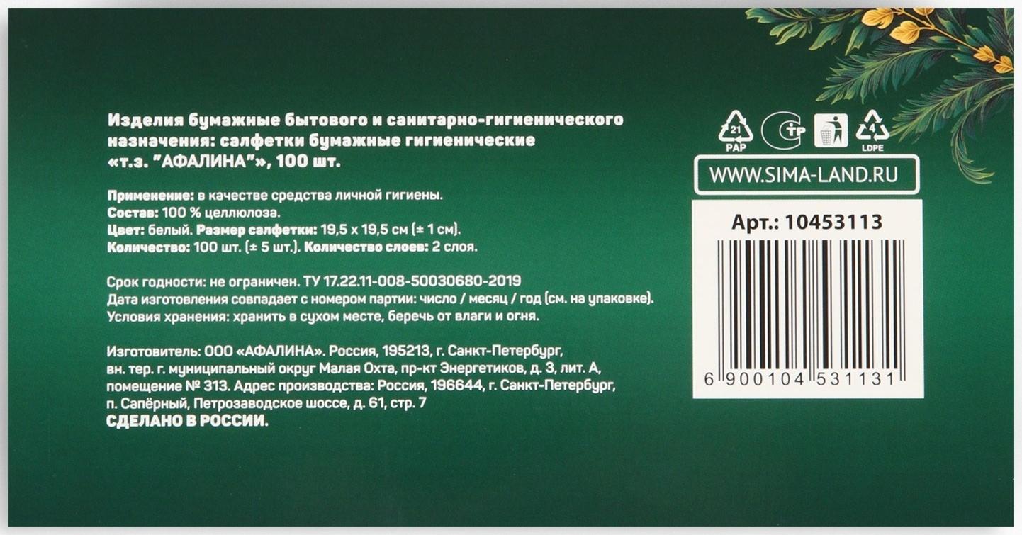 Салфетки бумажные в коробке «Новый год! Зимняя сказка», 100 шт, двухслойные