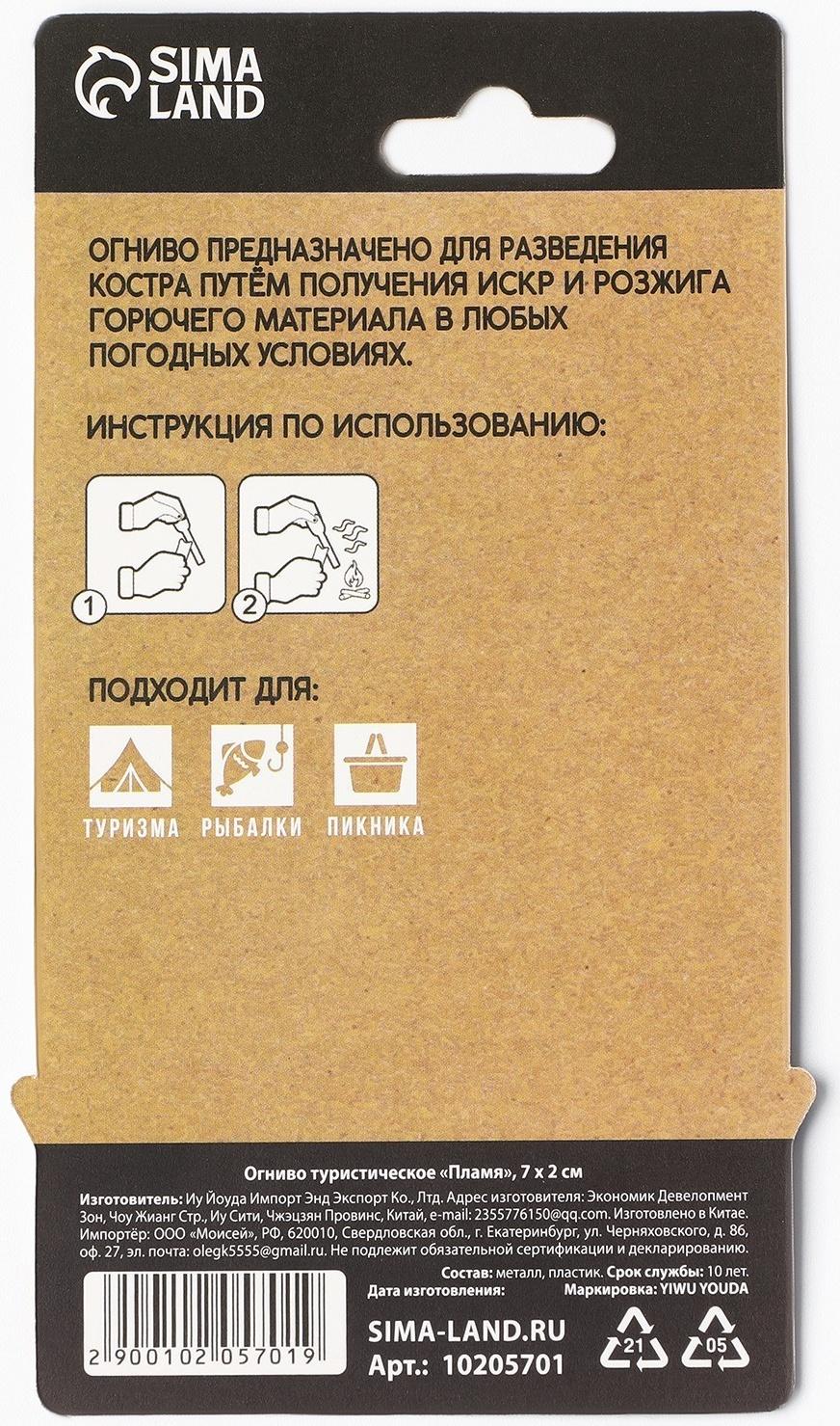 Огниво туристическое «Пламя», 7 х 2 см
