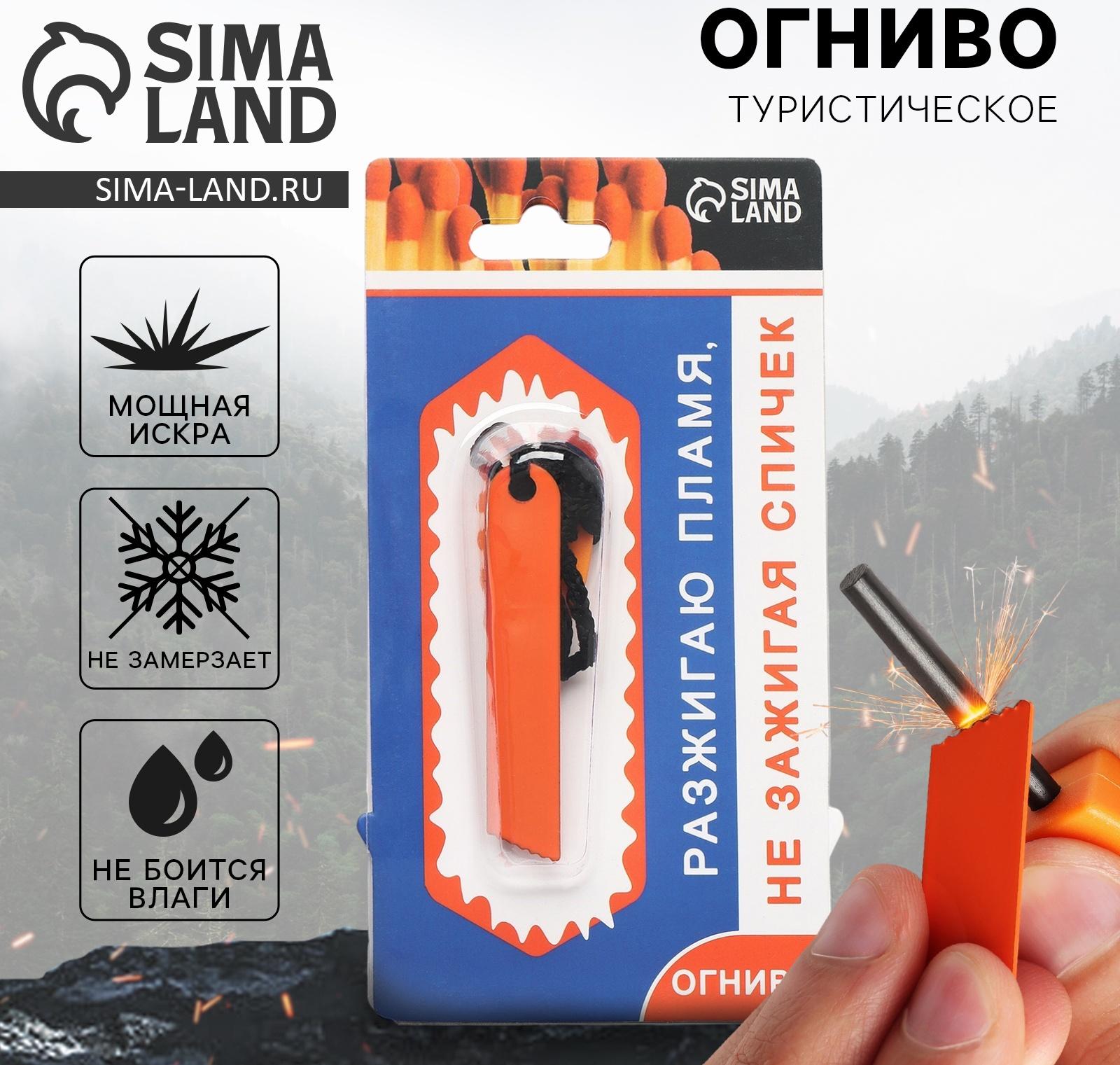 Огниво туристическое «Пламя», 7 х 2 см