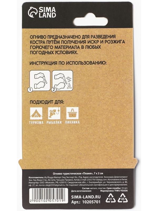 Огниво туристическое «Пламя», 7 х 2 см
