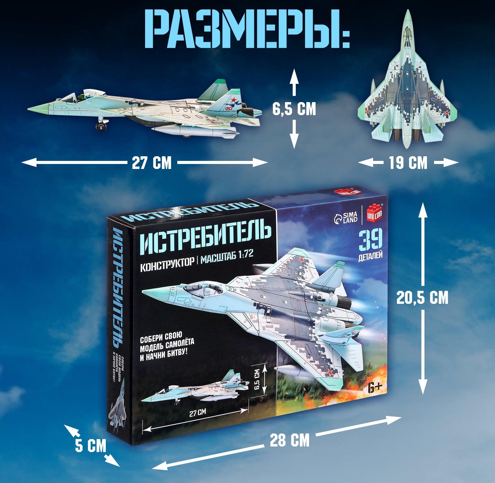 Сборная модель «Истребитель», 39 деталей, 6+