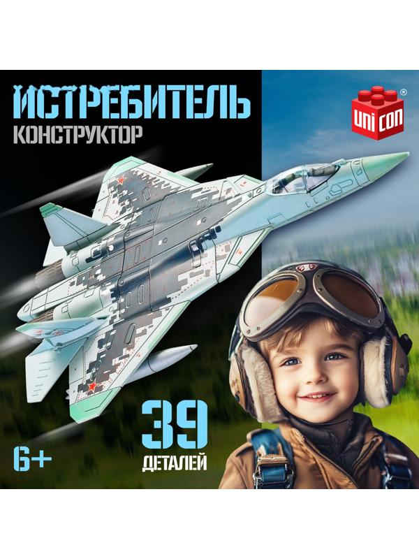 Сборная модель «Истребитель», 39 деталей, 6+