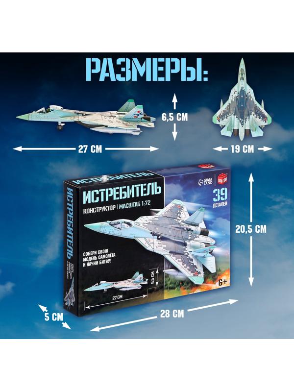 Сборная модель «Истребитель», 39 деталей, 6+