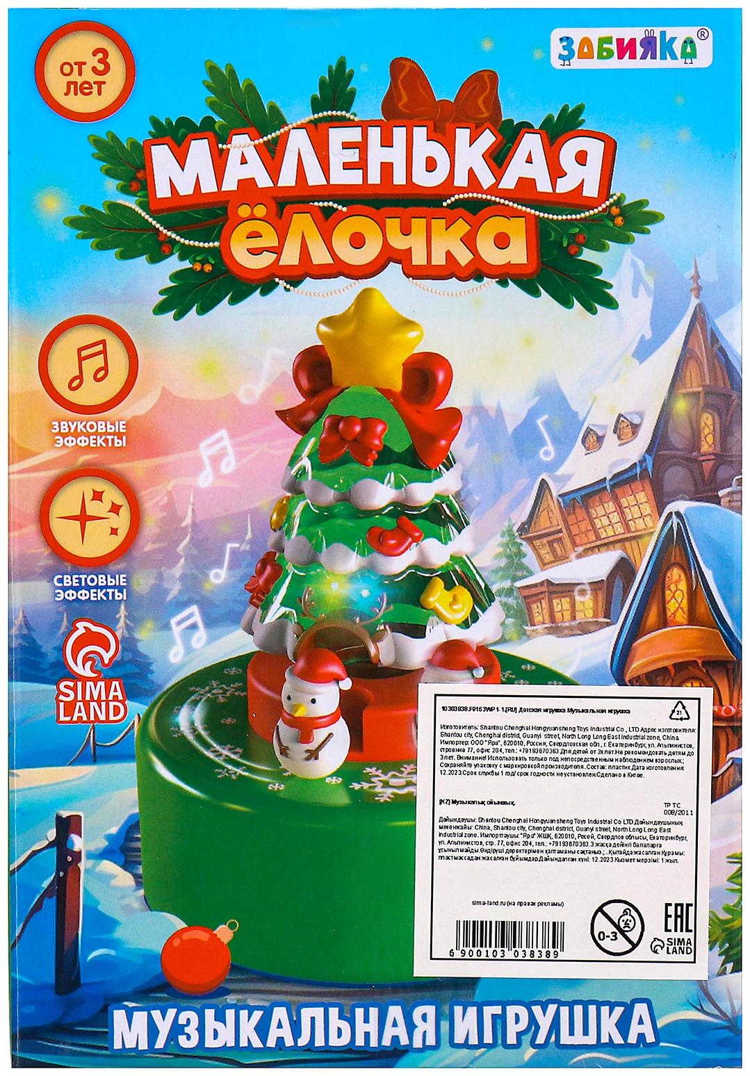 Музыкальная игрушка «Маленькая ёлочка», свет, звук