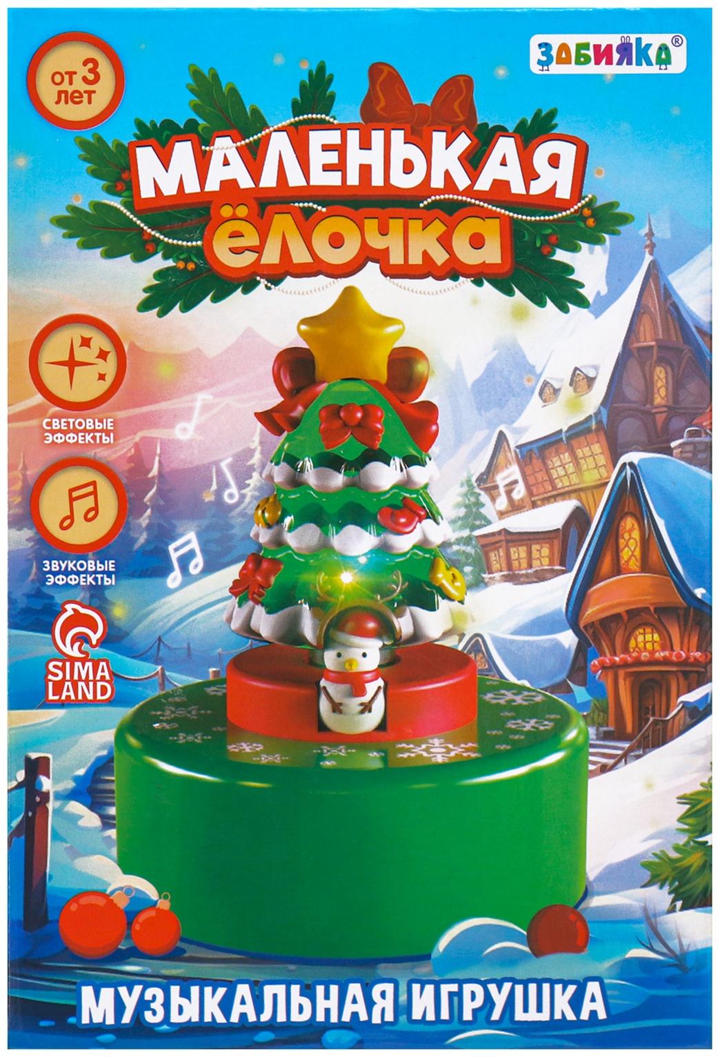 Музыкальная игрушка «Маленькая ёлочка», свет, звук