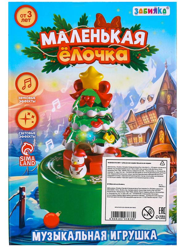 Музыкальная игрушка «Маленькая ёлочка», свет, звук