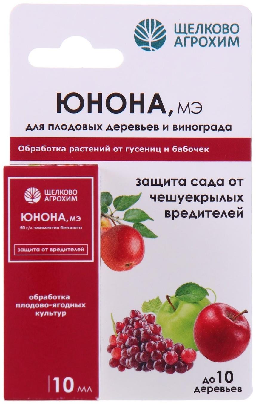Инсектицид «Юнона, МЭ» для защиты садов от чешуекрылых вредителей, флакон, 10 мл