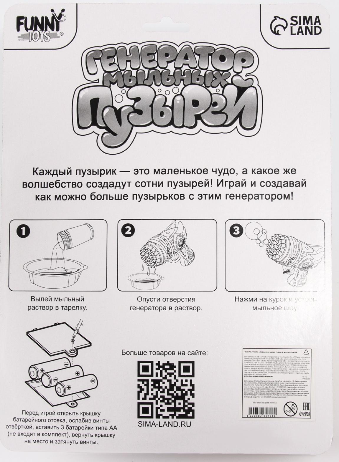 Генератор мыльных пузырей «Пузырики», 16 × 15 × 7,5 см