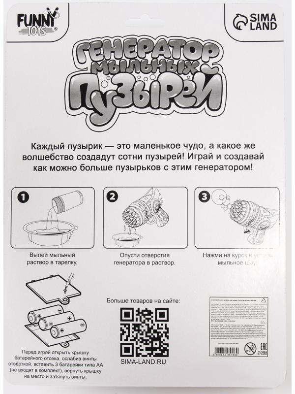 Генератор мыльных пузырей «Пузырики», 16 × 15 × 7,5 см