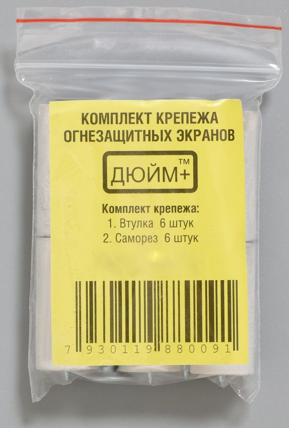 Комплект втулок для монтажа огнеупорных плит «ОгнеупорOFF», с саморезами, 30×15 мм, 6 шт.