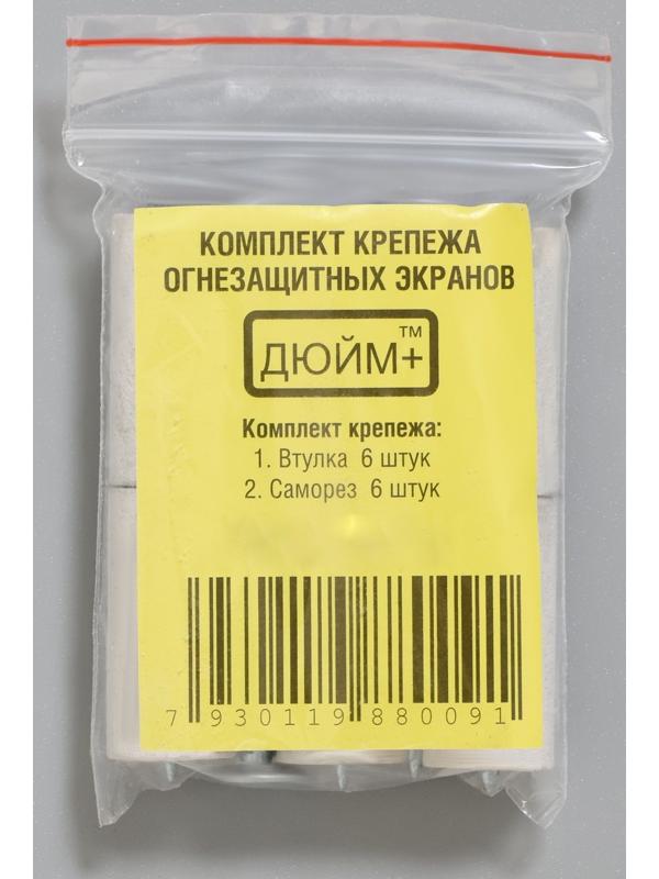 Комплект втулок для монтажа огнеупорных плит «ОгнеупорOFF», с саморезами, 30×15 мм, 6 шт.