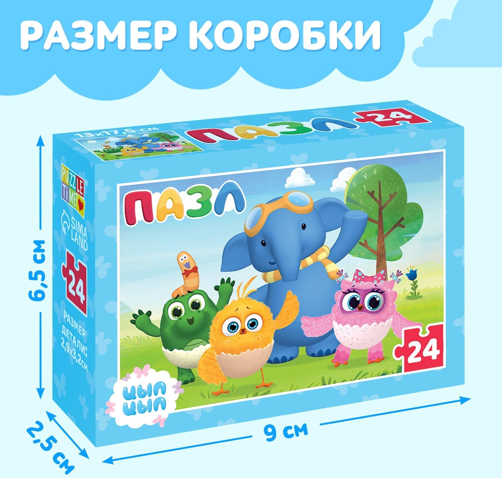 Пазл «Приключения с Цыпой», 24 элемента