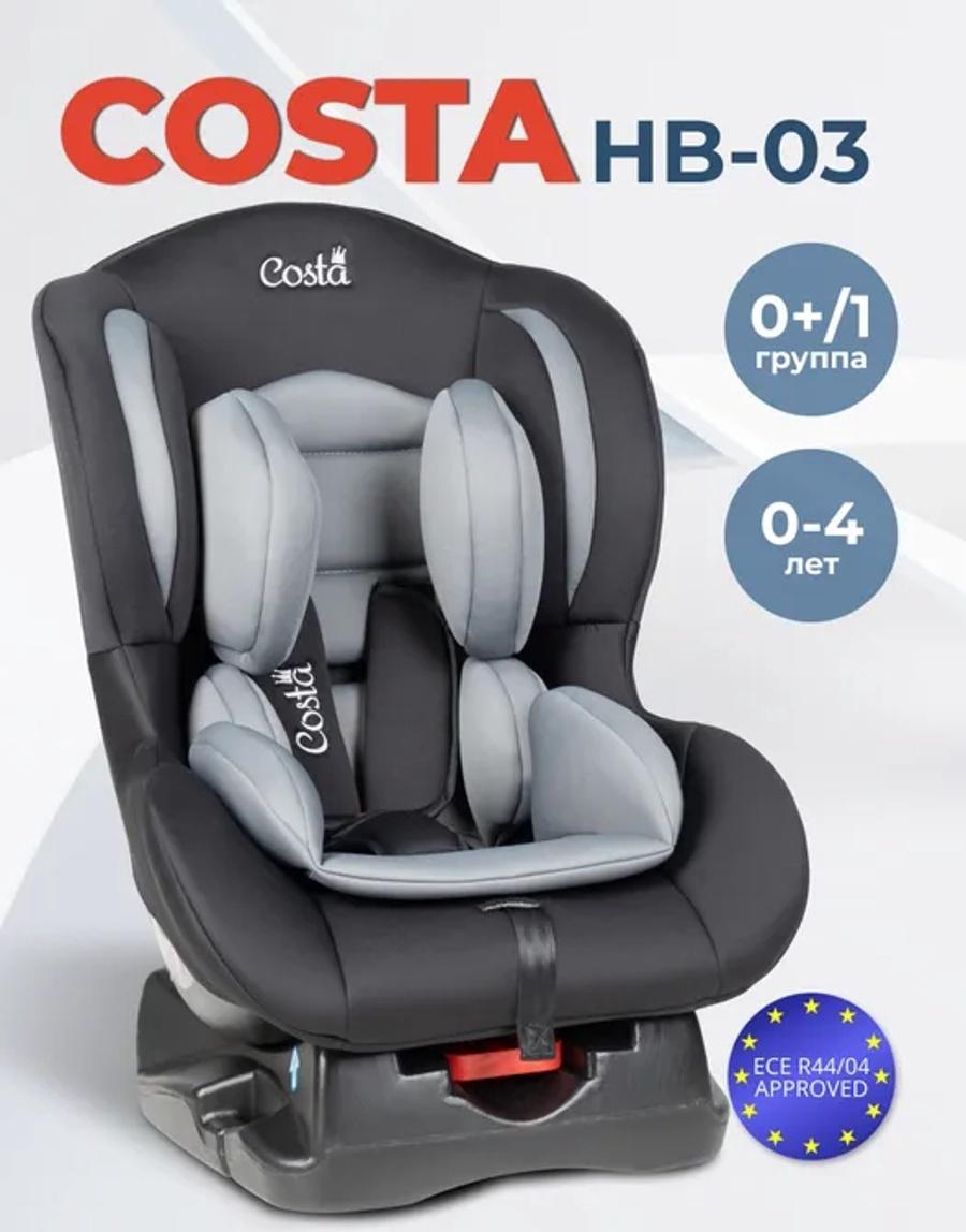 Автокресло детское Costa CS-001, группа 0+/1 (0-18 кг), чёрно-серое