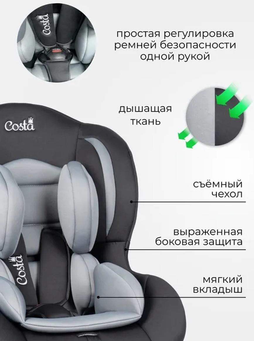 Автокресло детское Costa CS-001, группа 0+/1 (0-18 кг), чёрно-серое