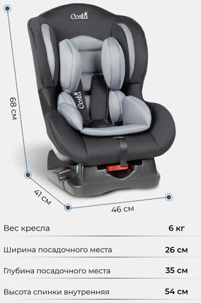 Автокресло детское Costa CS-001, группа 0+/1 (0-18 кг), чёрно-серое