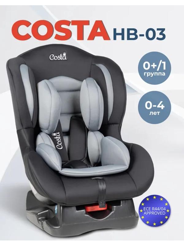 Автокресло детское Costa CS-001, группа 0+/1 (0-18 кг), чёрно-серое
