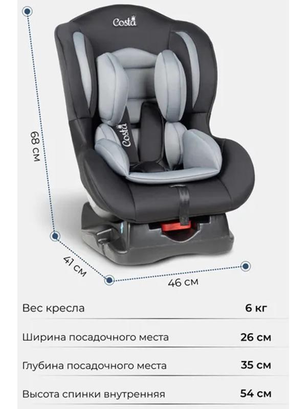 Автокресло детское Costa CS-001, группа 0+/1 (0-18 кг), чёрно-серое