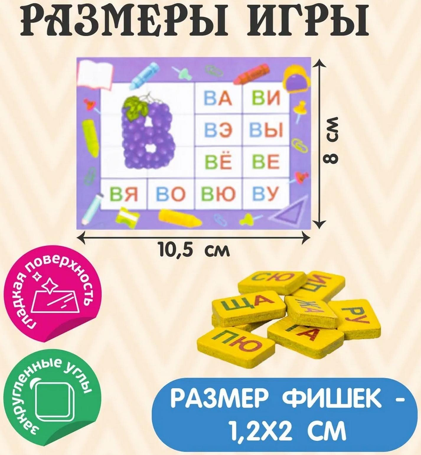 Лото деревянное «Слоги»