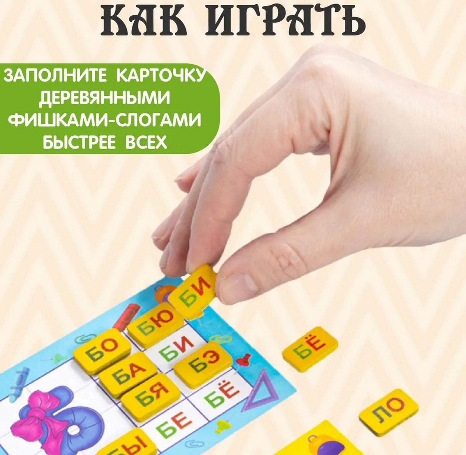 Лото деревянное «Слоги»